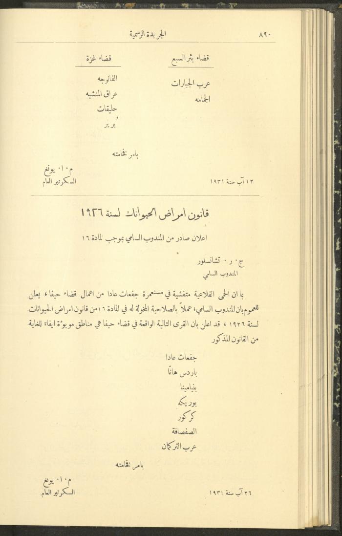 Issue No. 290 of the Official Palestine Newspaper, 1 September 1931
