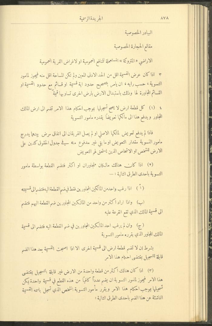 Issue No. 290 of the Official Palestine Newspaper, 1 September 1931
