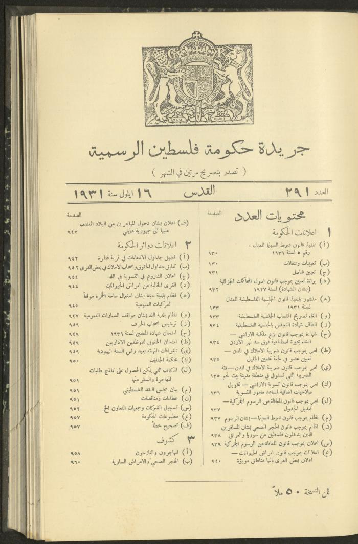 Issue No. 291 of the Official Palestine Newspaper, 16 September 1931
