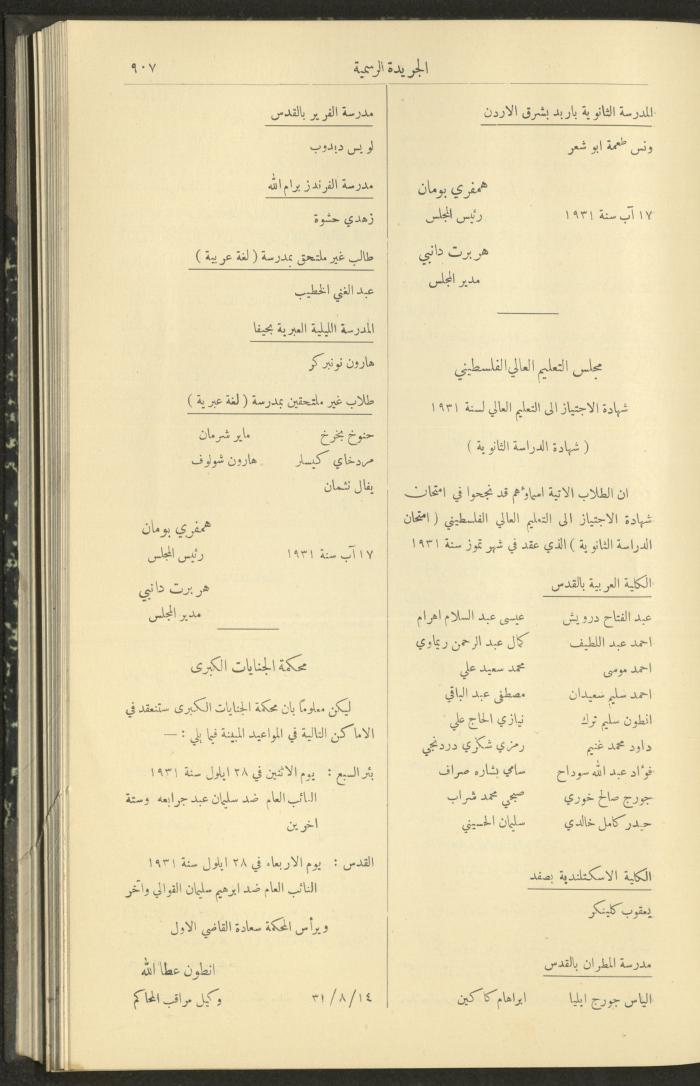 Issue No. 290 of the Official Palestine Newspaper, 1 September 1931
