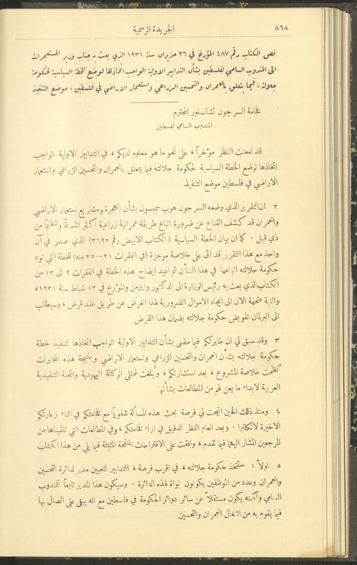 Issue No. 290 of the Official Palestine Newspaper, 1 September 1931
