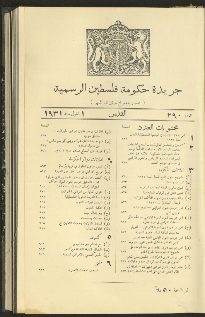 Issue No. 290 of the Official Palestine Newspaper, 1 September 1931
