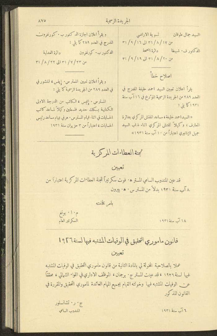 Issue No. 290 of the Official Palestine Newspaper, 1 September 1931
