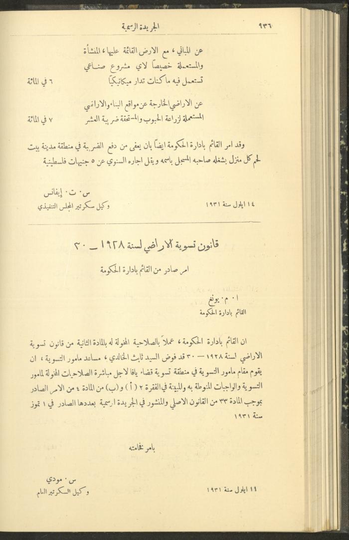 Issue No. 291 of the Official Palestine Newspaper, 16 September 1931
