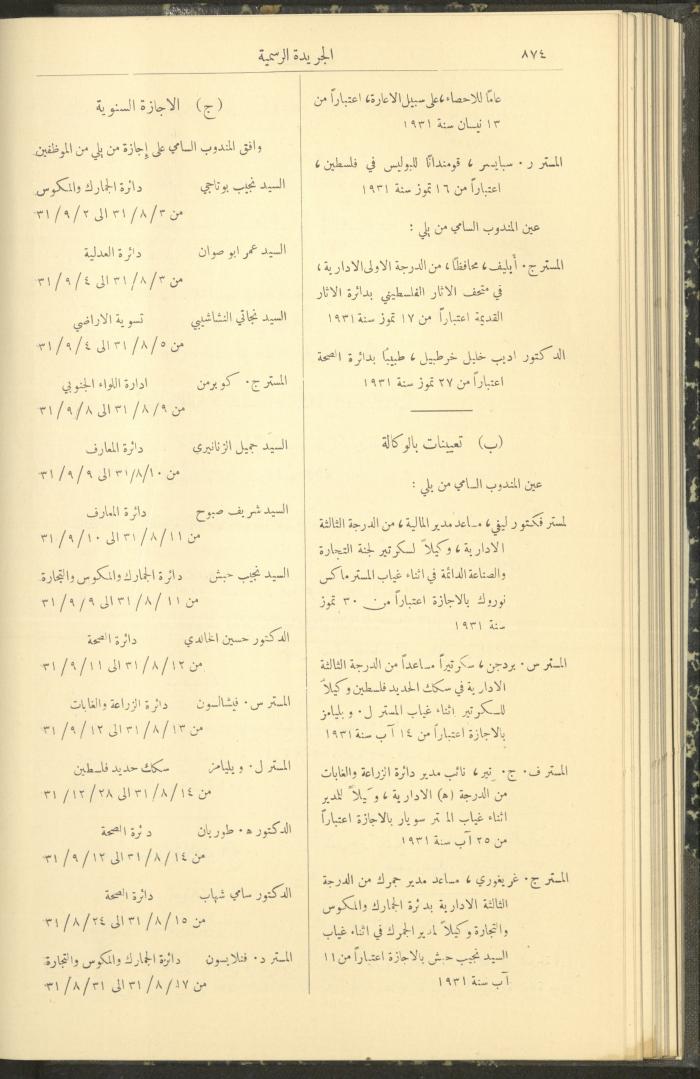 Issue No. 290 of the Official Palestine Newspaper, 1 September 1931
