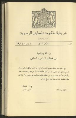 عدد ممتاز من جريدة حكومة فلسطين الرسمية، 3 أيلول 1931