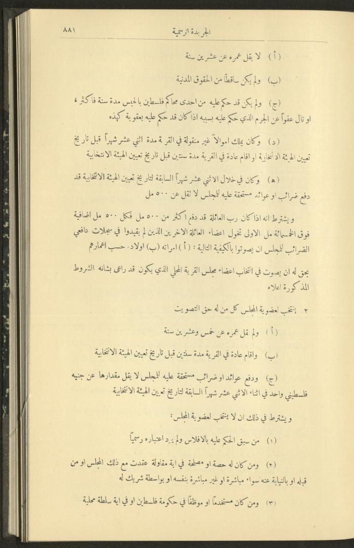 Issue No. 290 of the Official Palestine Newspaper, 1 September 1931
