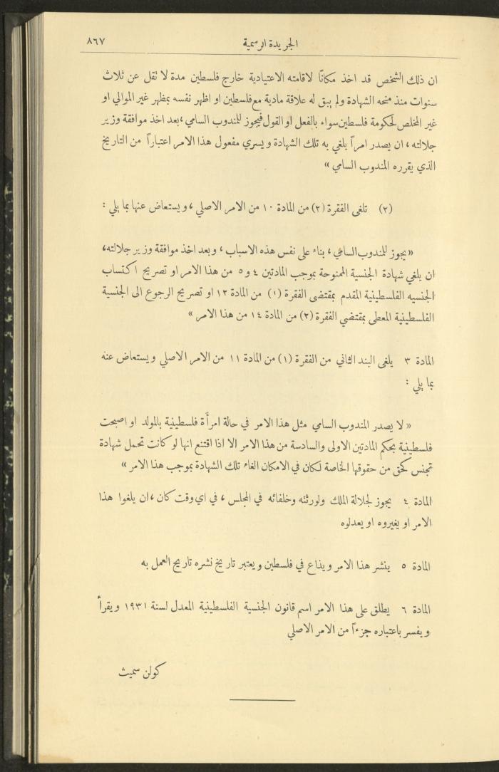 Issue No. 290 of the Official Palestine Newspaper, 1 September 1931
