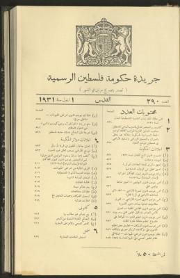 العدد 290 من جريدة حكومة فلسطين الرسمية، 1 أيلول 1931