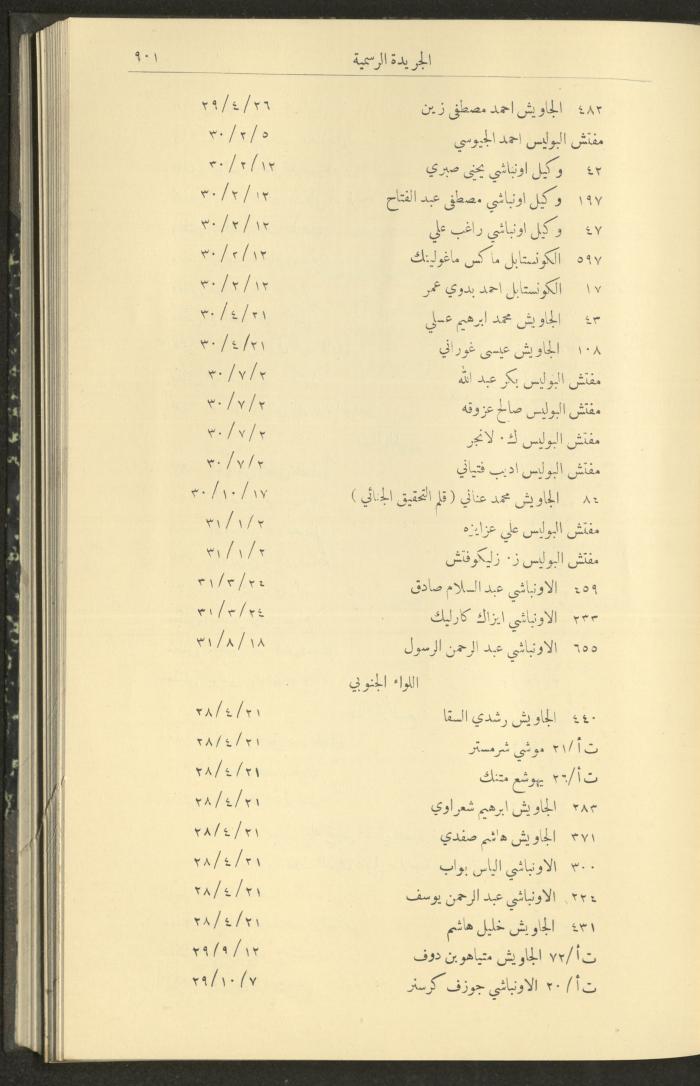 Issue No. 290 of the Official Palestine Newspaper, 1 September 1931
