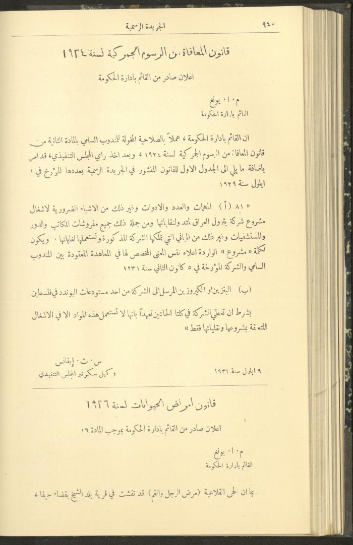 Issue No. 291 of the Official Palestine Newspaper, 16 September 1931
