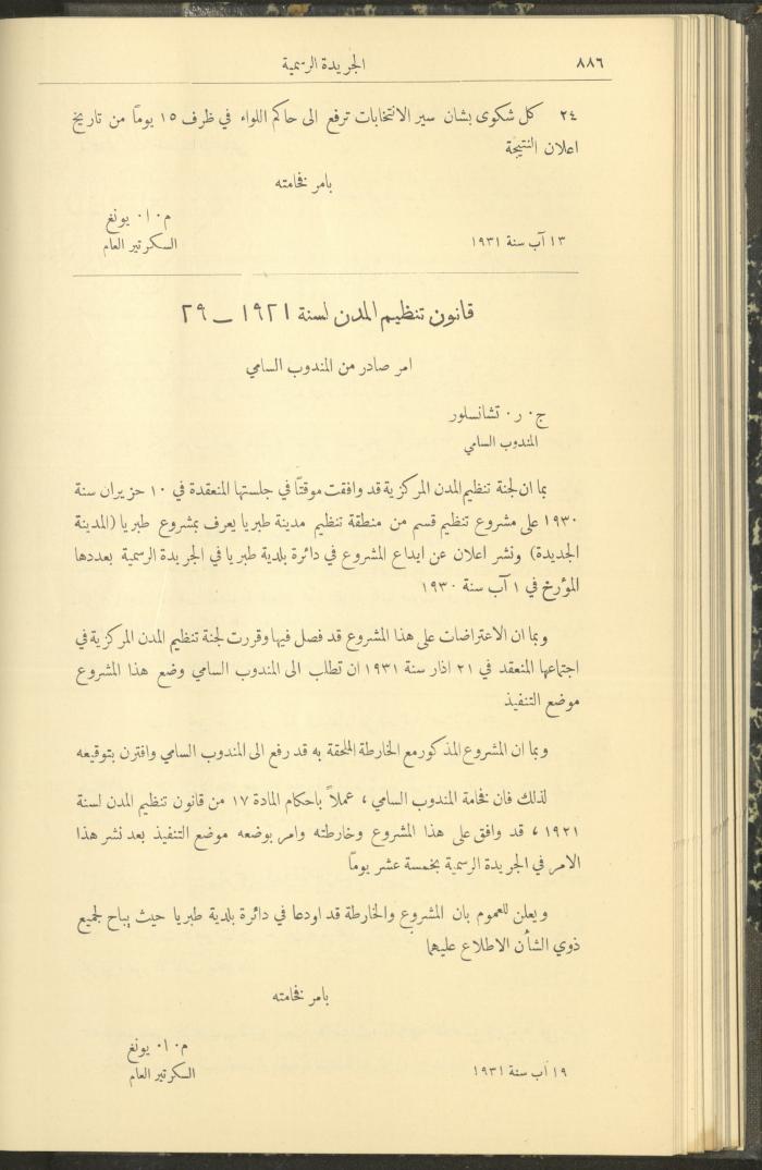 Issue No. 290 of the Official Palestine Newspaper, 1 September 1931
