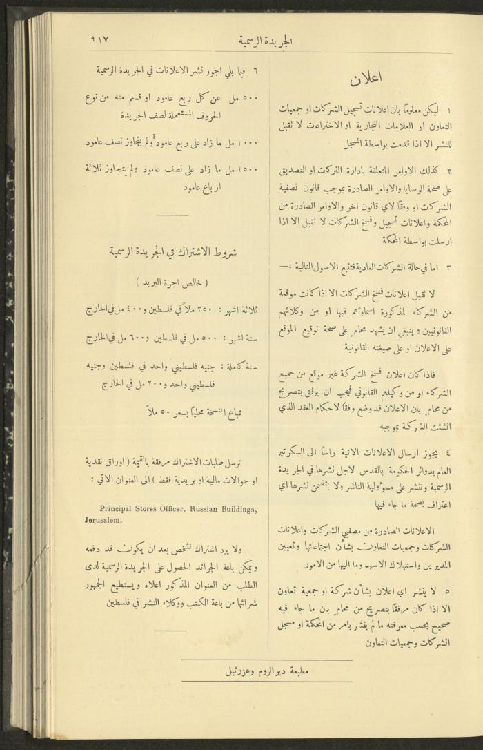 Issue No. 290 of the Official Palestine Newspaper, 1 September 1931
