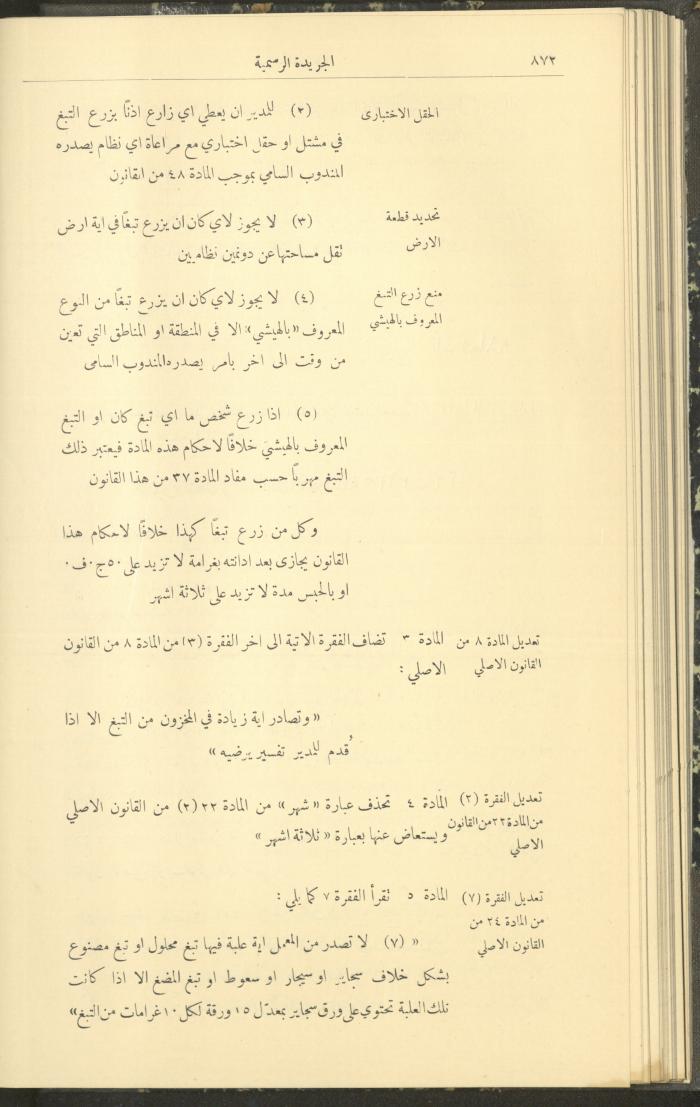 Issue No. 290 of the Official Palestine Newspaper, 1 September 1931
