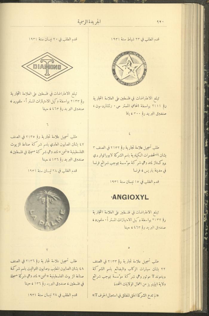 Issue No. 290 of the Official Palestine Newspaper, 1 September 1931
