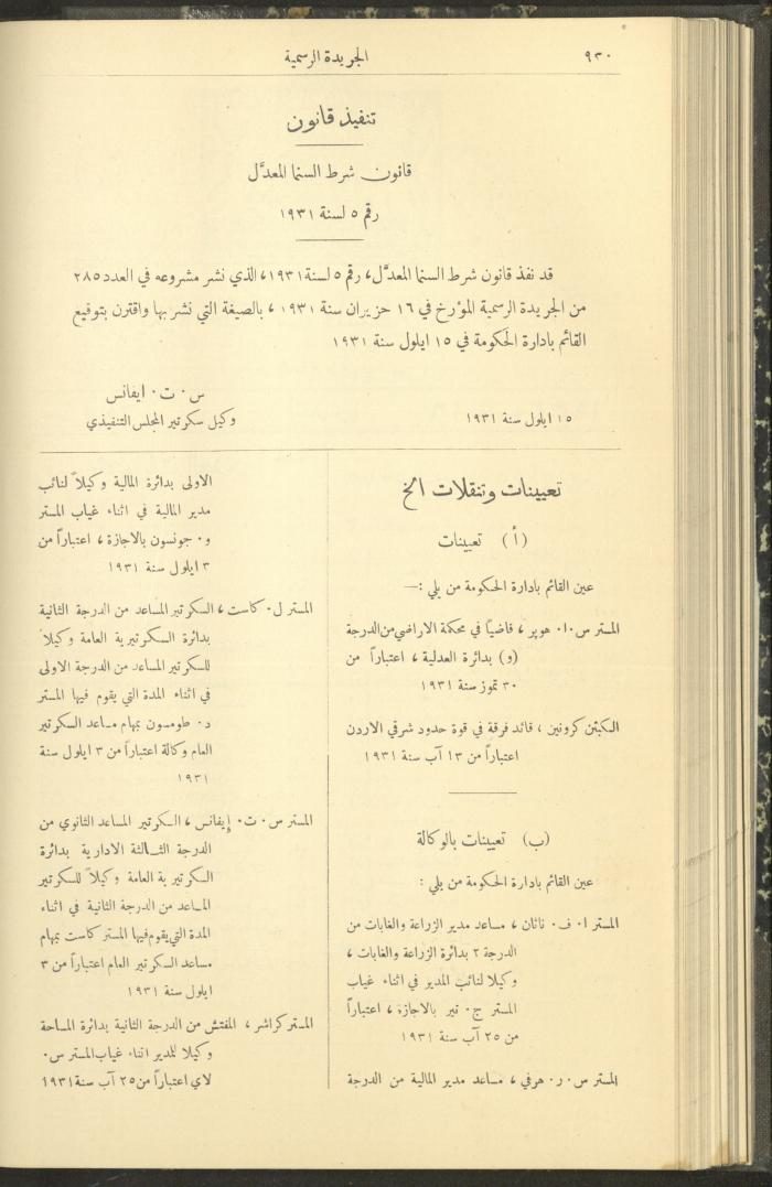 Issue No. 291 of the Official Palestine Newspaper, 16 September 1931
