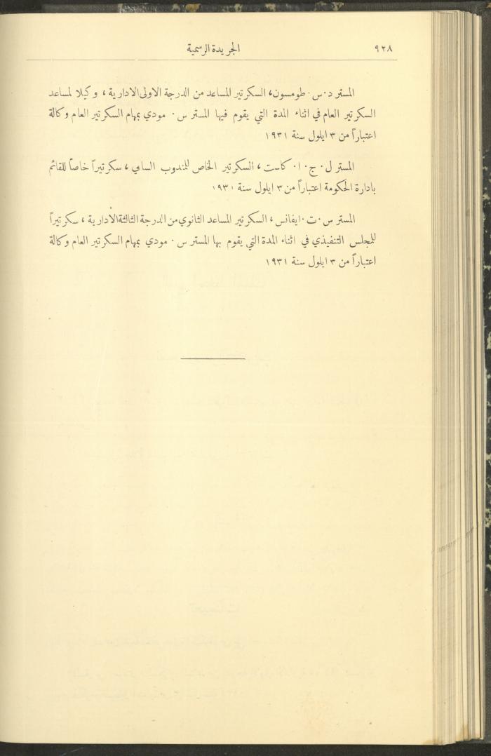 عدد ممتاز من جريدة حكومة فلسطين الرسمية، 3 أيلول 1931