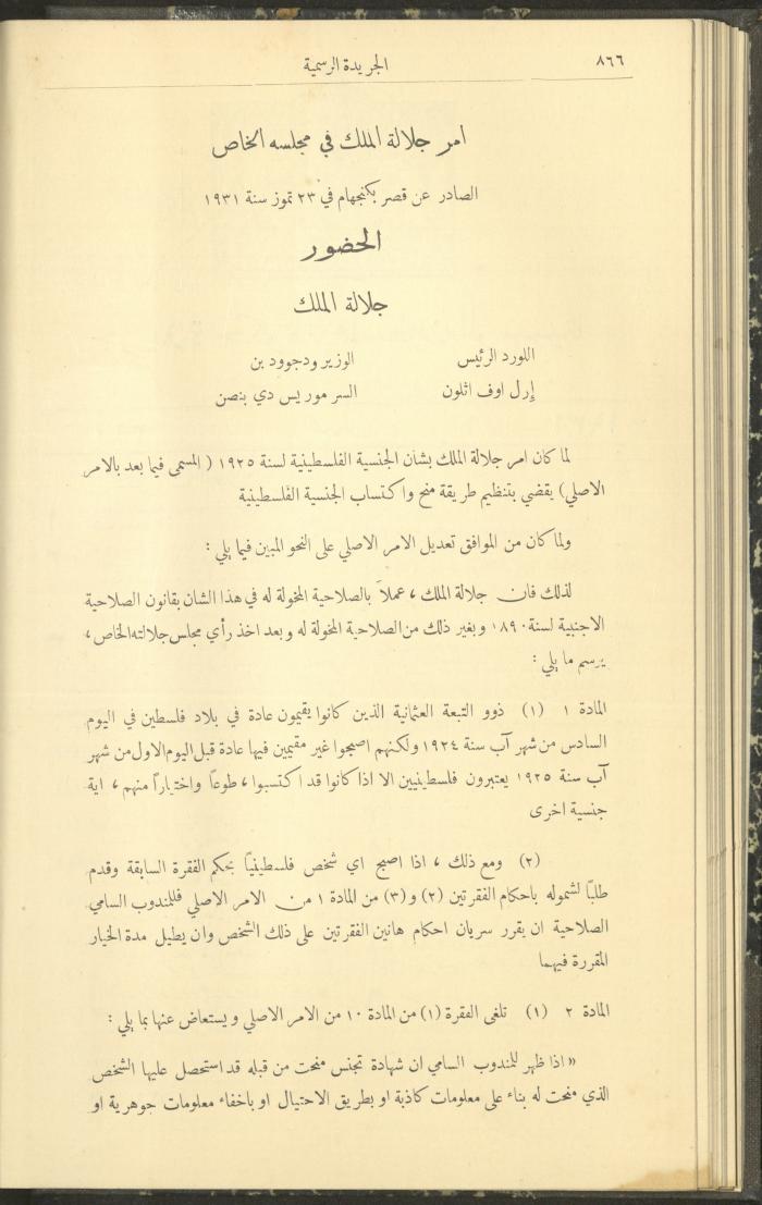 Issue No. 290 of the Official Palestine Newspaper, 1 September 1931
