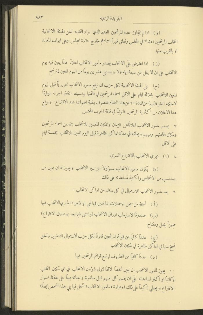 Issue No. 290 of the Official Palestine Newspaper, 1 September 1931
