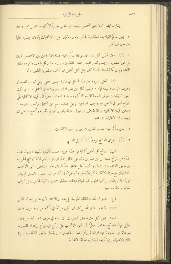Issue No. 290 of the Official Palestine Newspaper, 1 September 1931
