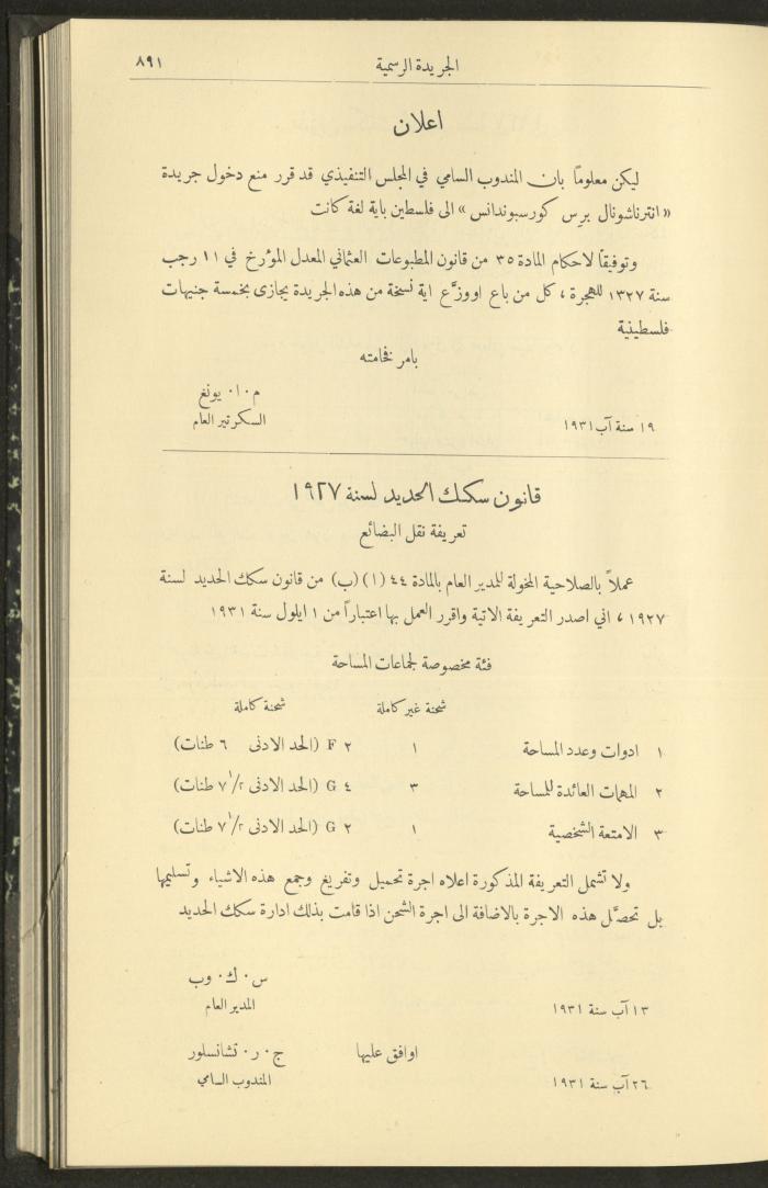 Issue No. 290 of the Official Palestine Newspaper, 1 September 1931
