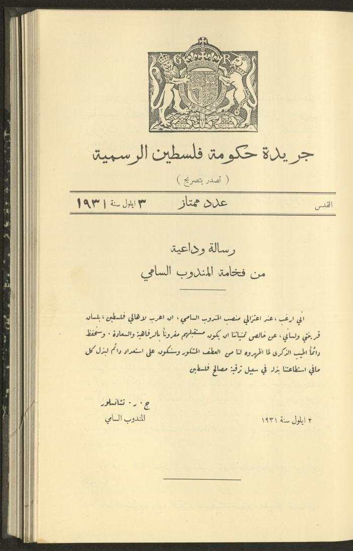عدد ممتاز من جريدة حكومة فلسطين الرسمية، 3 أيلول 1931