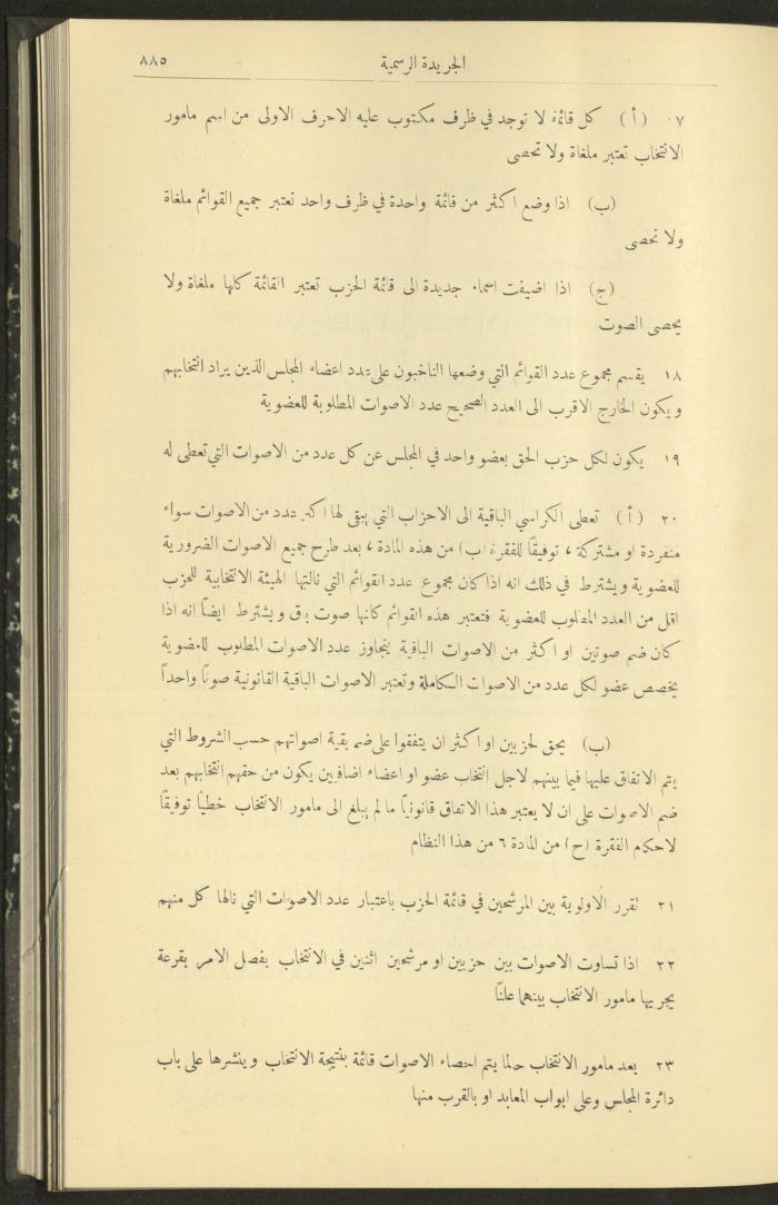 Issue No. 290 of the Official Palestine Newspaper, 1 September 1931
