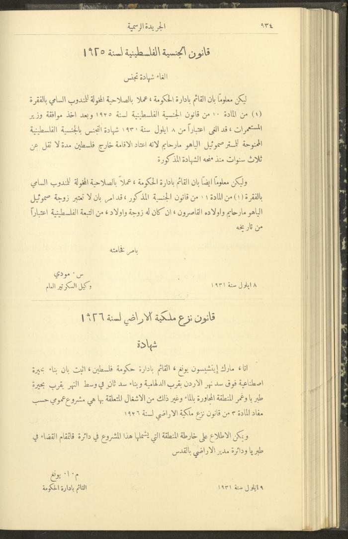 Issue No. 291 of the Official Palestine Newspaper, 16 September 1931

