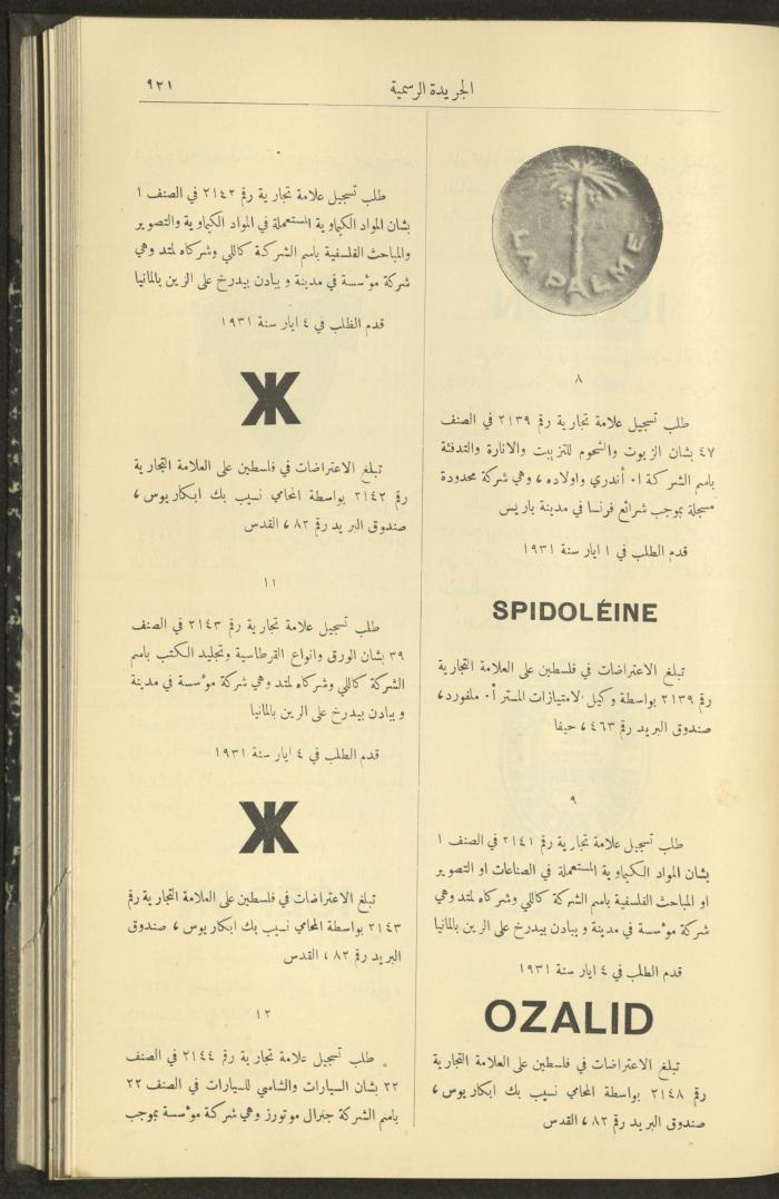 Issue No. 290 of the Official Palestine Newspaper, 1 September 1931
