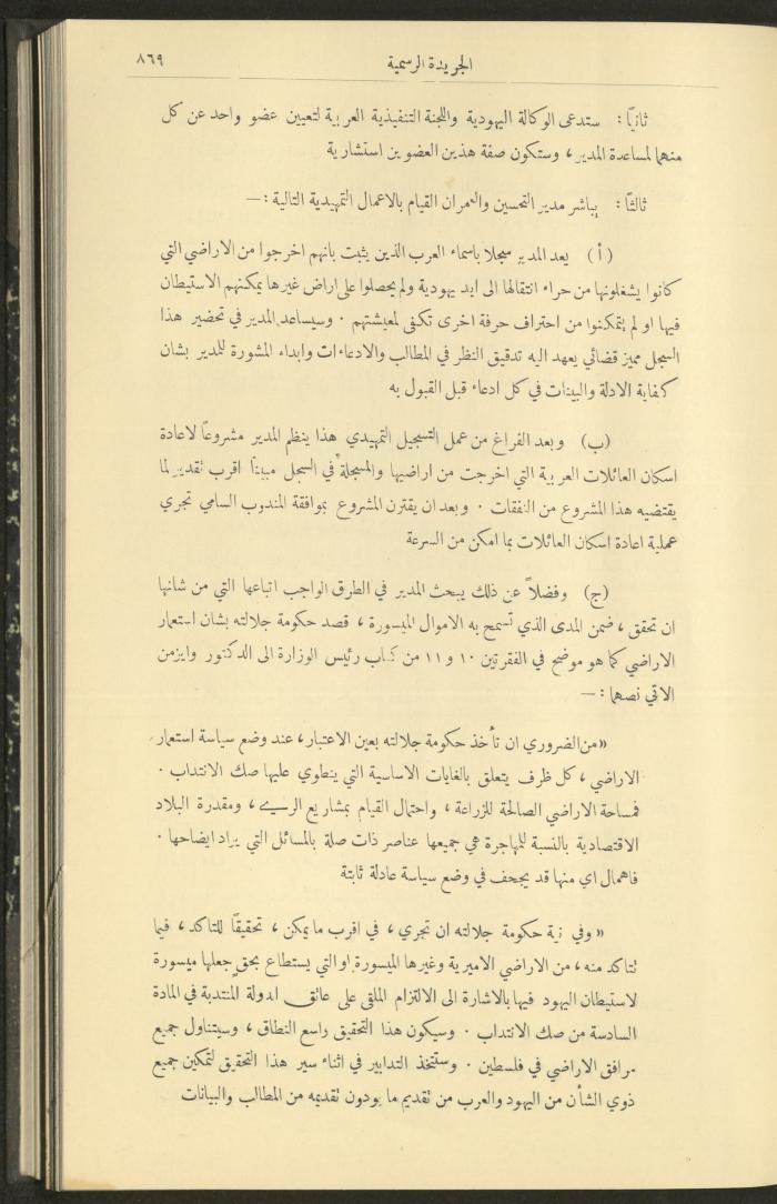 Issue No. 290 of the Official Palestine Newspaper, 1 September 1931
