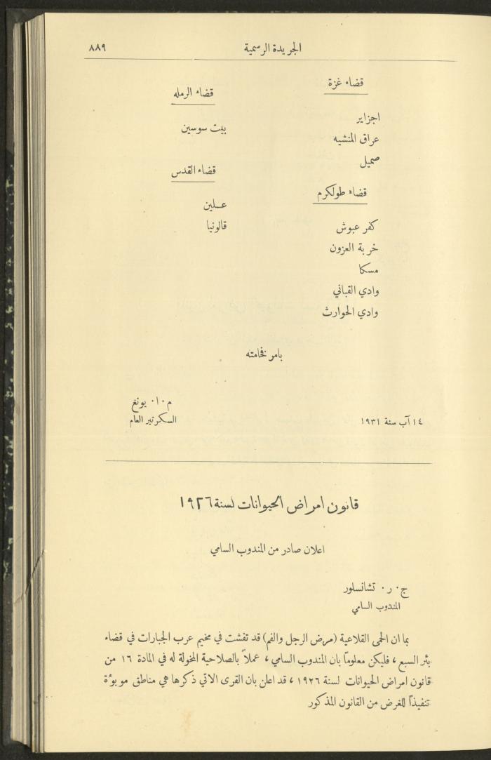 Issue No. 290 of the Official Palestine Newspaper, 1 September 1931
