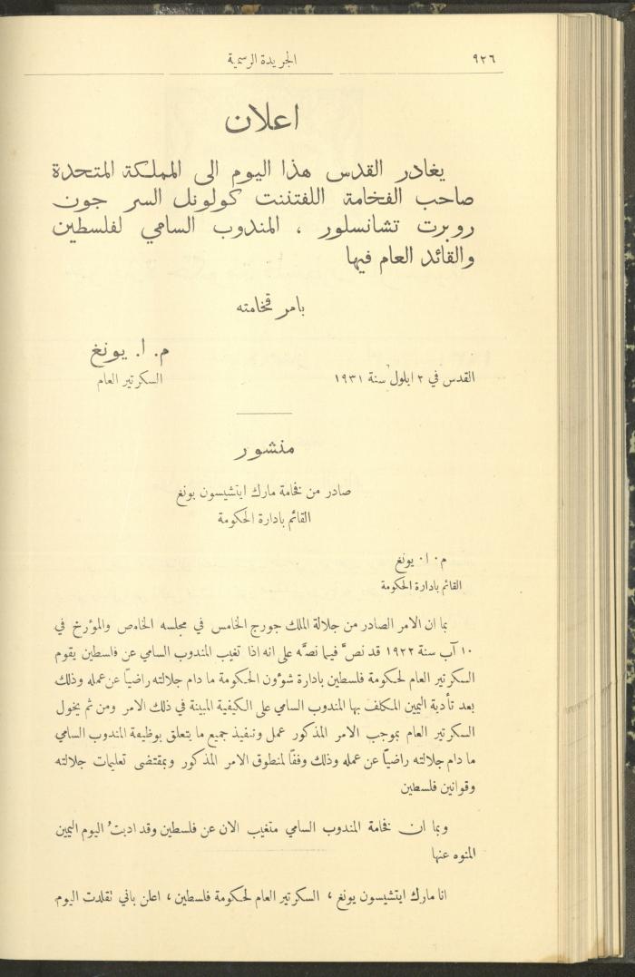 عدد ممتاز من جريدة حكومة فلسطين الرسمية، 3 أيلول 1931