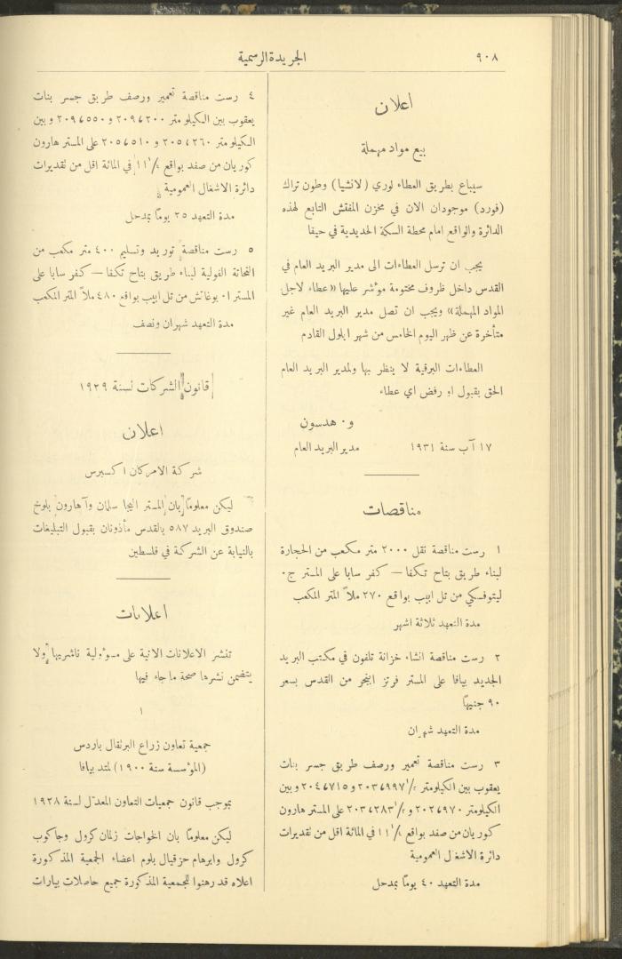 Issue No. 290 of the Official Palestine Newspaper, 1 September 1931
