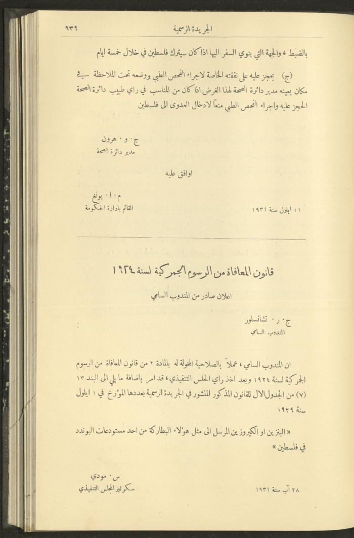 Issue No. 291 of the Official Palestine Newspaper, 16 September 1931

