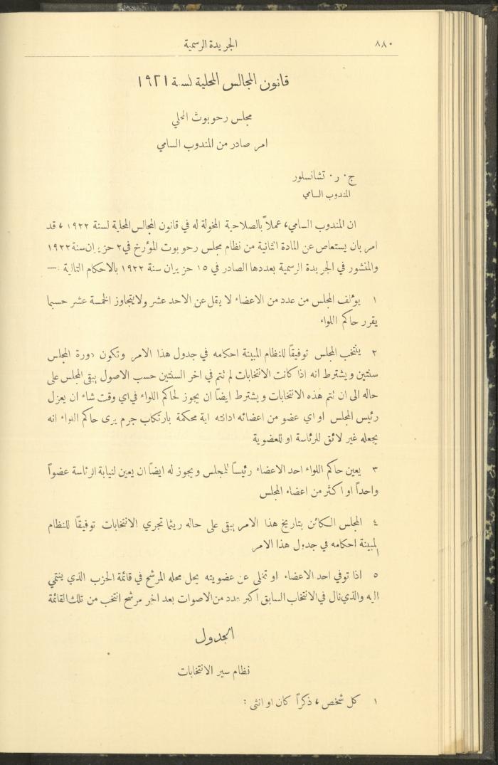 Issue No. 290 of the Official Palestine Newspaper, 1 September 1931
