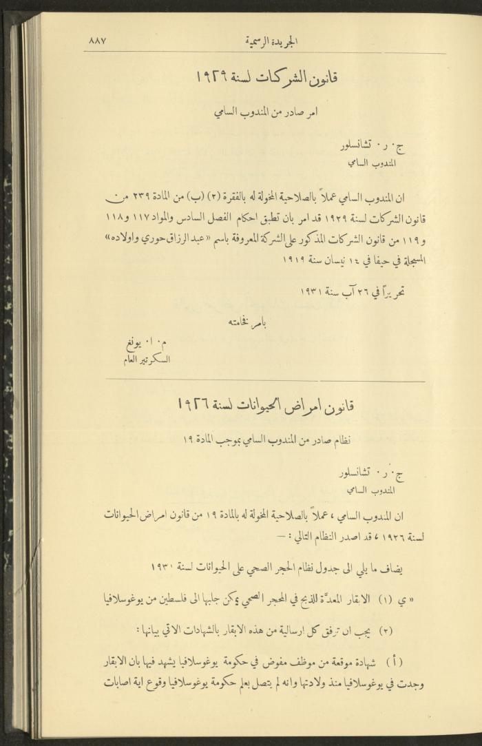 Issue No. 290 of the Official Palestine Newspaper, 1 September 1931
