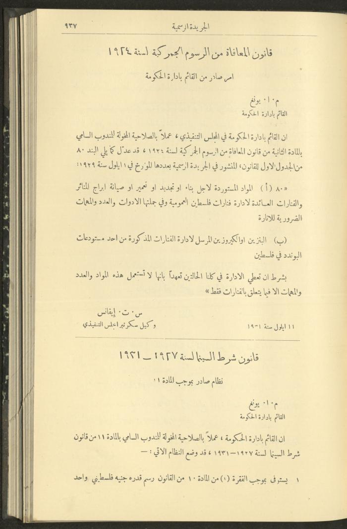 Issue No. 291 of the Official Palestine Newspaper, 16 September 1931
