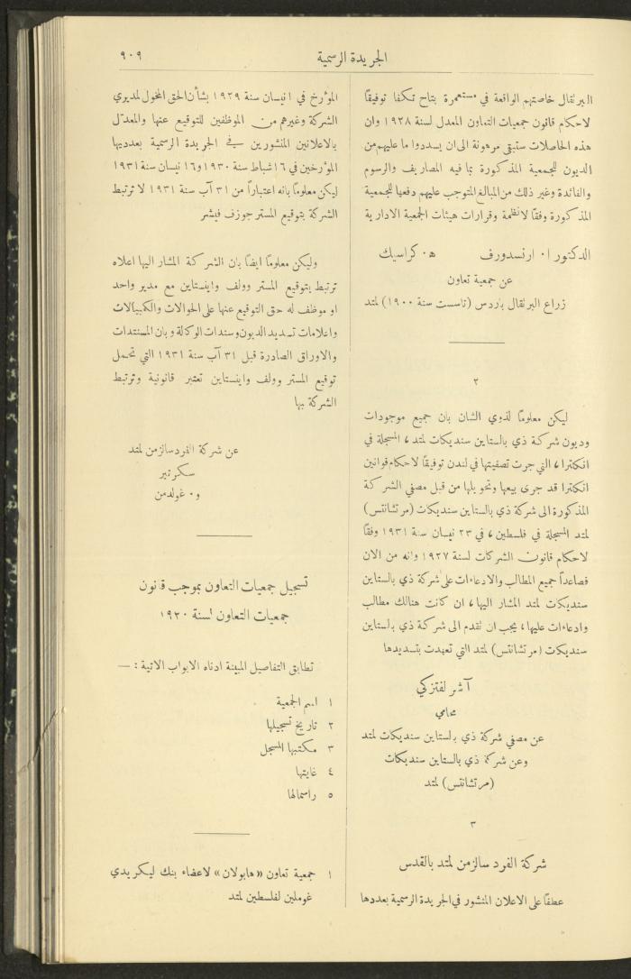 Issue No. 290 of the Official Palestine Newspaper, 1 September 1931
