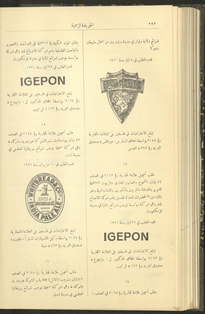 Issue No. 290 of the Official Palestine Newspaper, 1 September 1931
