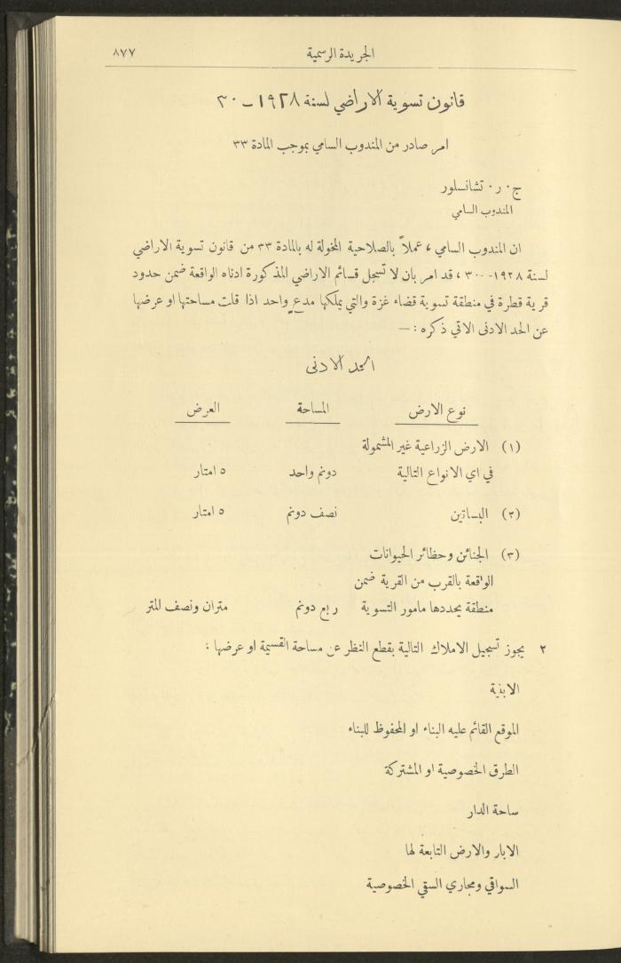 Issue No. 290 of the Official Palestine Newspaper, 1 September 1931
