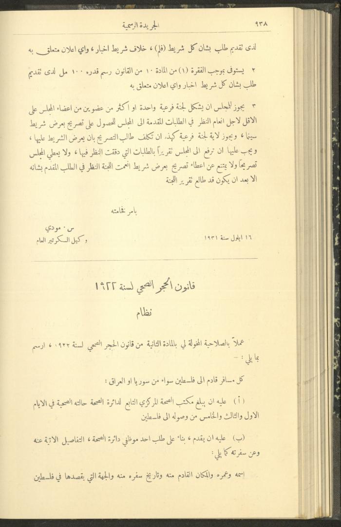 Issue No. 291 of the Official Palestine Newspaper, 16 September 1931
