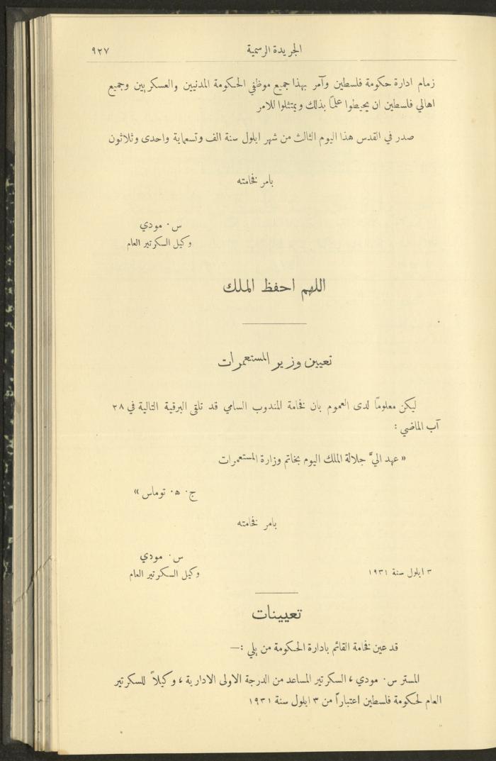 عدد ممتاز من جريدة حكومة فلسطين الرسمية، 3 أيلول 1931