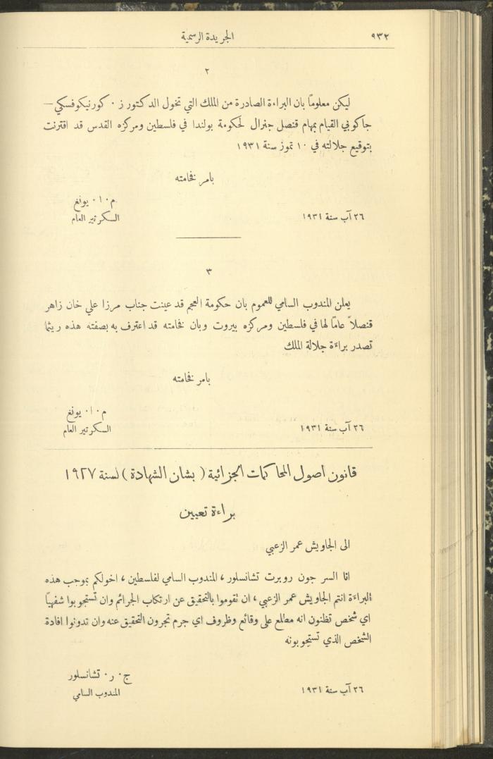 Issue No. 291 of the Official Palestine Newspaper, 16 September 1931
