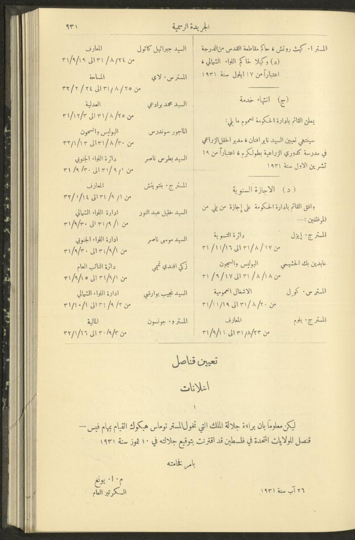 Issue No. 291 of the Official Palestine Newspaper, 16 September 1931
