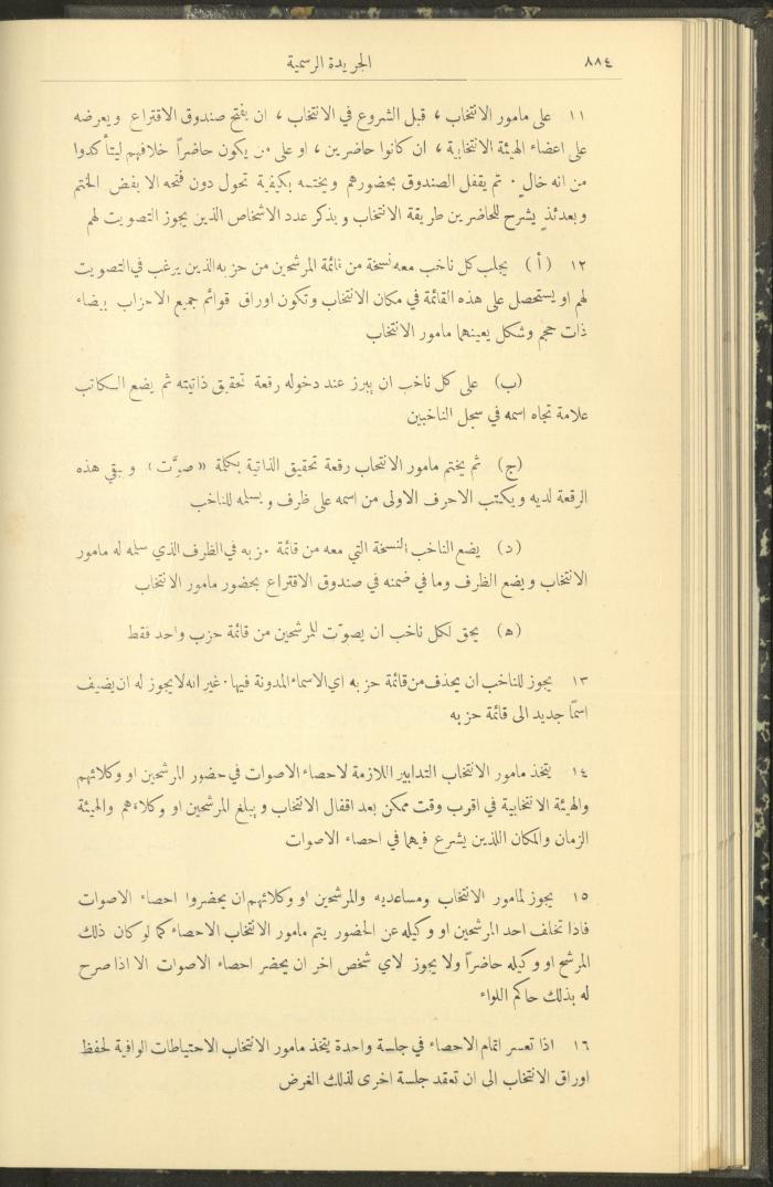 Issue No. 290 of the Official Palestine Newspaper, 1 September 1931
