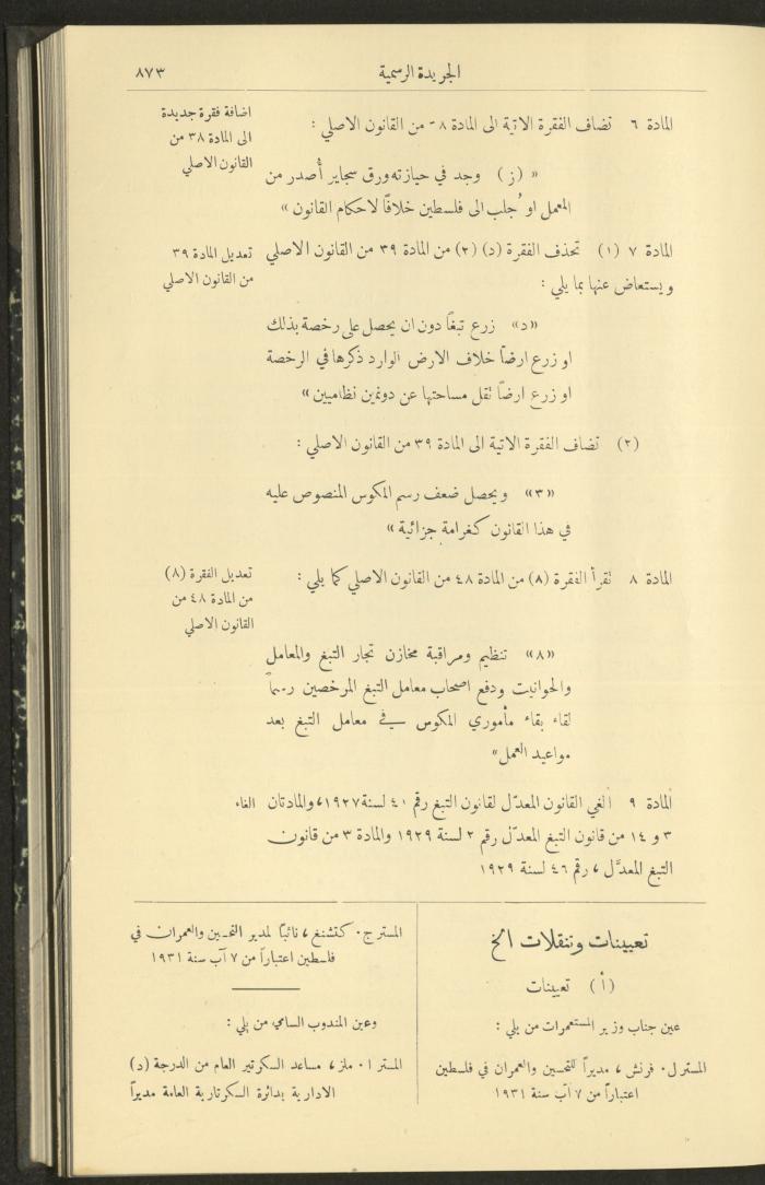 Issue No. 290 of the Official Palestine Newspaper, 1 September 1931

