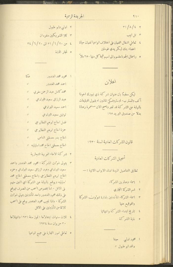 Issue No. 290 of the Official Palestine Newspaper, 1 September 1931
