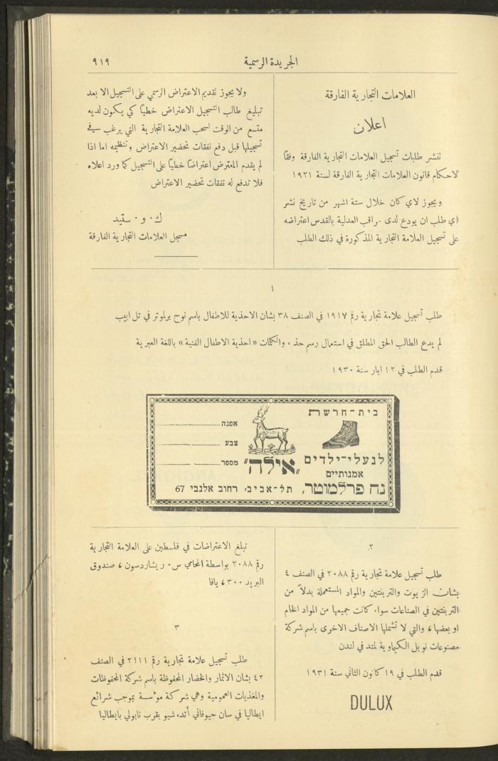 Issue No. 290 of the Official Palestine Newspaper, 1 September 1931
