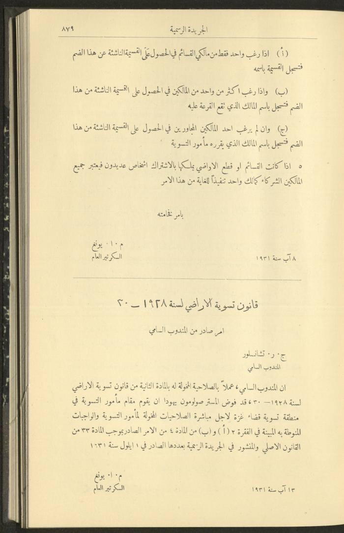 Issue No. 290 of the Official Palestine Newspaper, 1 September 1931
