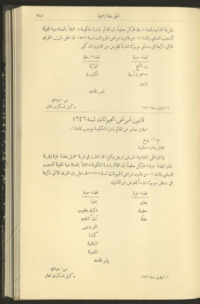 Issue No. 291 of the Official Palestine Newspaper, 16 September 1931
